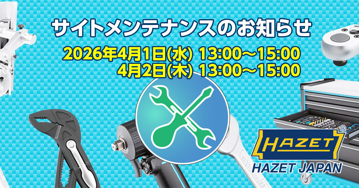 webサイトメンテナンスのお知らせ – HAZET JAPAN