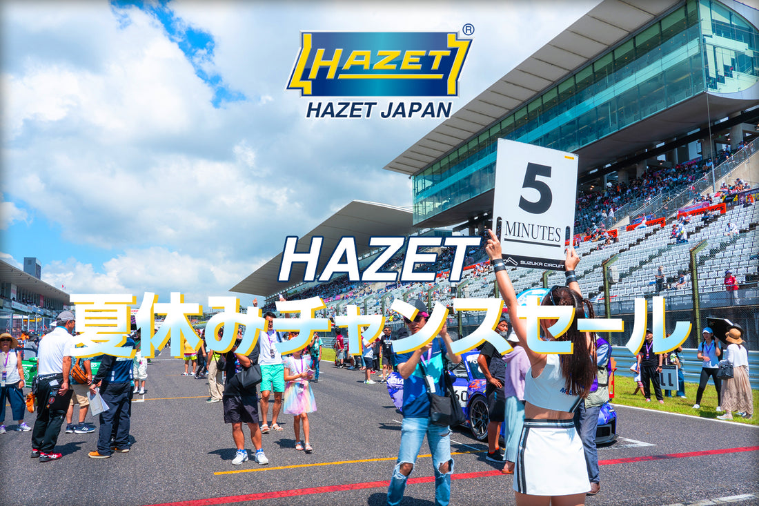 HAZET 夏休みチャンスセール