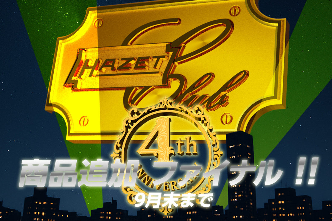 数量限定・お買い得セール 商品追加（最終）