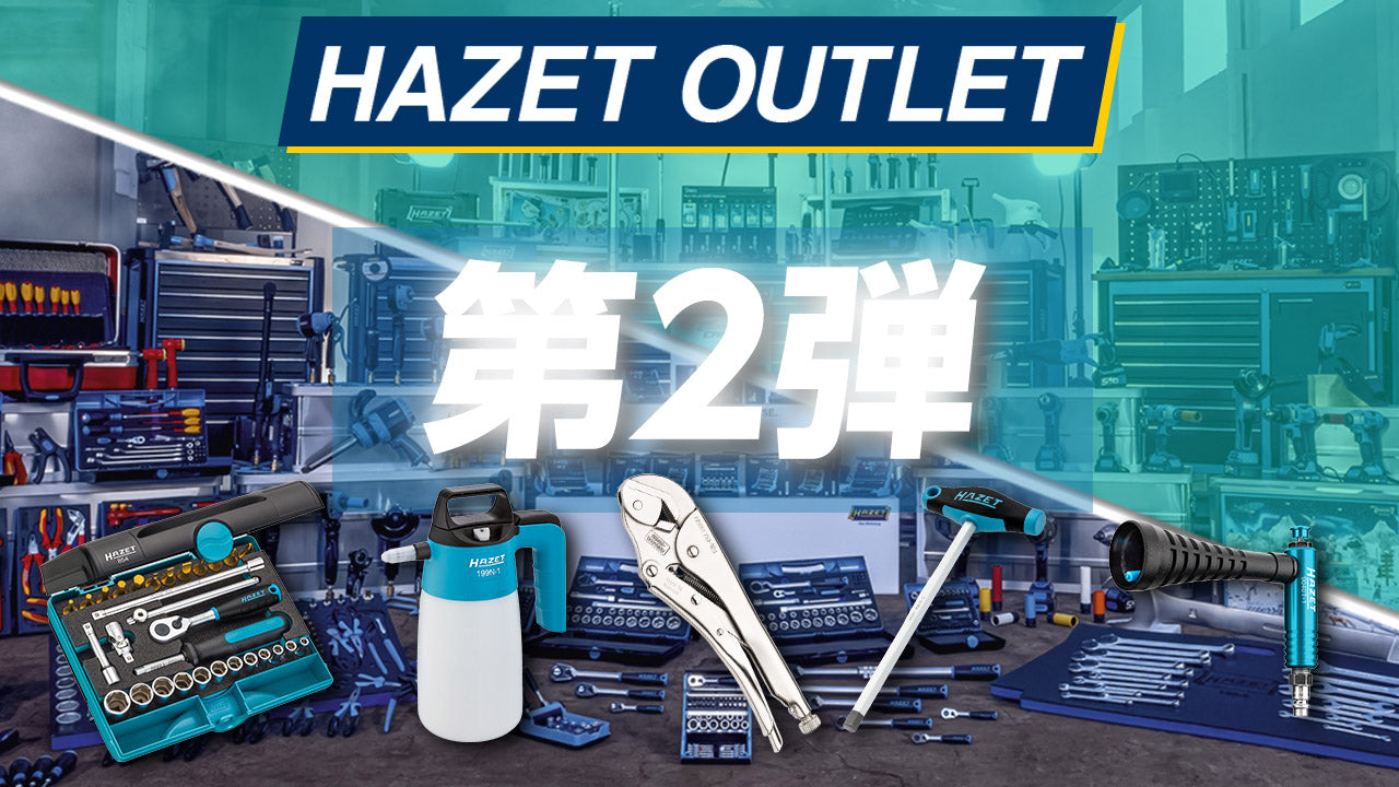 OUTLET商品のご案内【第2弾】