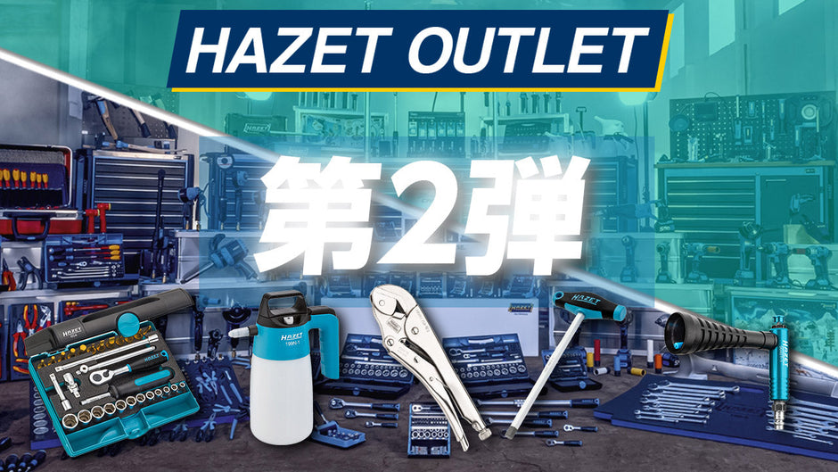OUTLET商品のご案内【第2弾】