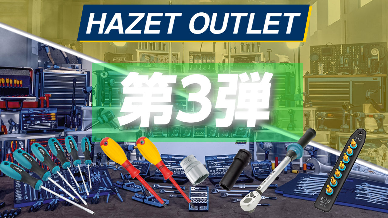 OUTLET商品のご案内【第3弾】