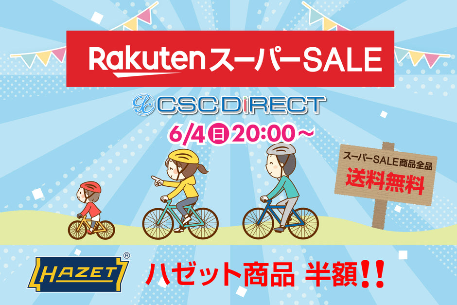 楽天 スーパーSALE 開催 6月4日（日）20:00 ～