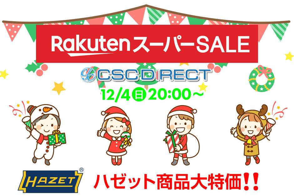 楽天 スーパーSALE 開催 12月4日（日）20:00 ～