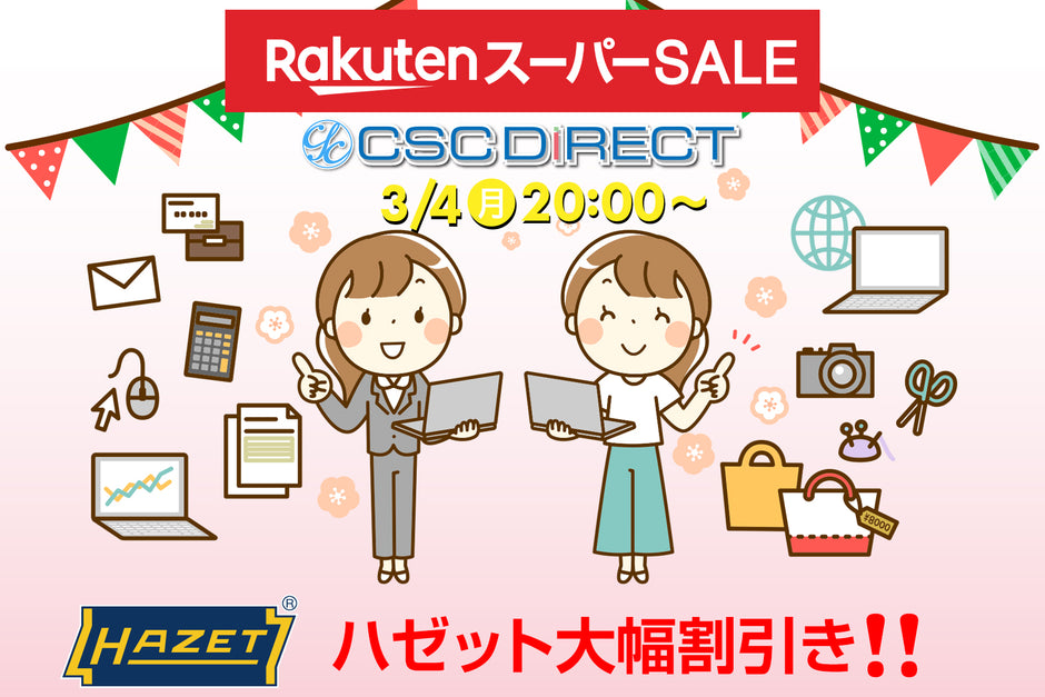 楽天スーパーSALE 開催 3月4日20:00~