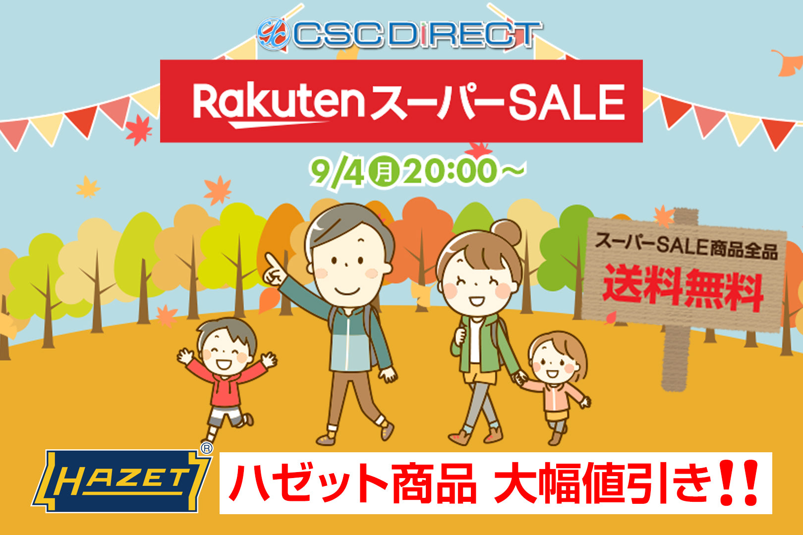 HAZET 楽天スーパーSALE開催