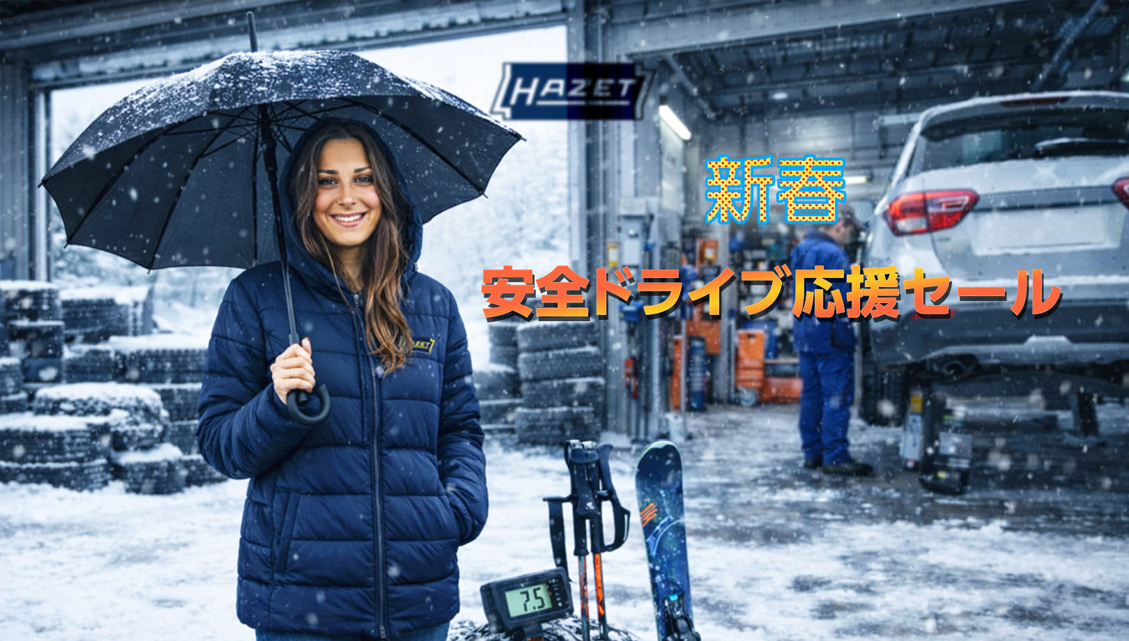新春 安全ドライブ応援セール
