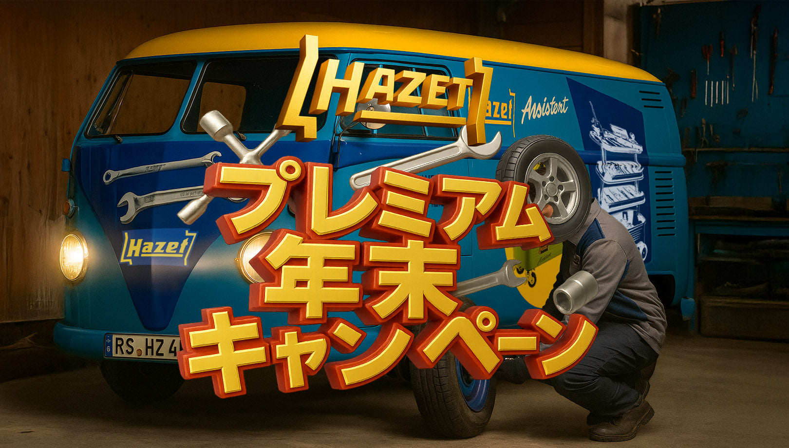 HAZET JAPAN】ハゼットジャパン | トルクレンチ、ヘックスソケット、工具箱