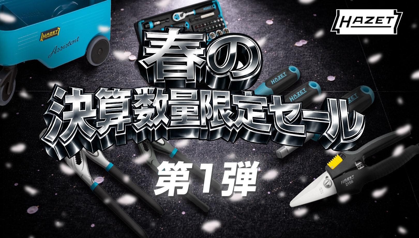 HAZET JAPAN】ハゼットジャパン | トルクレンチ、ヘックスソケット、工具箱