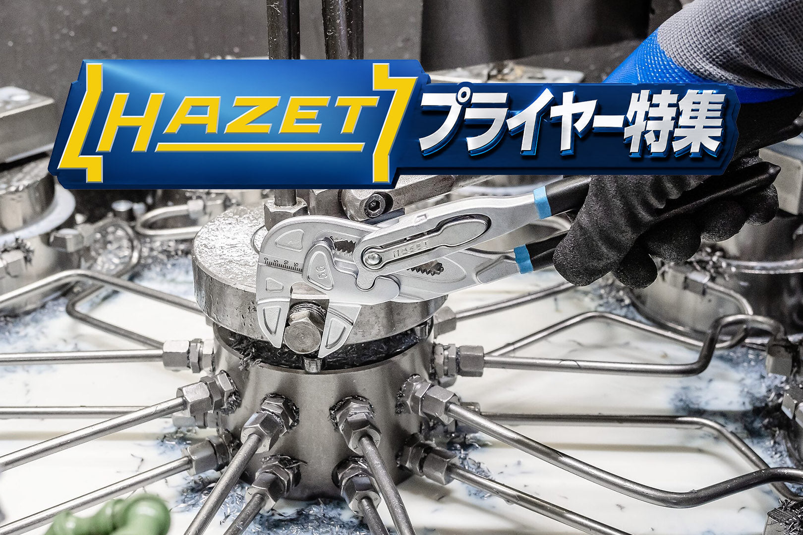 GHTさん専用 HAZET JAPAN BLOGS
