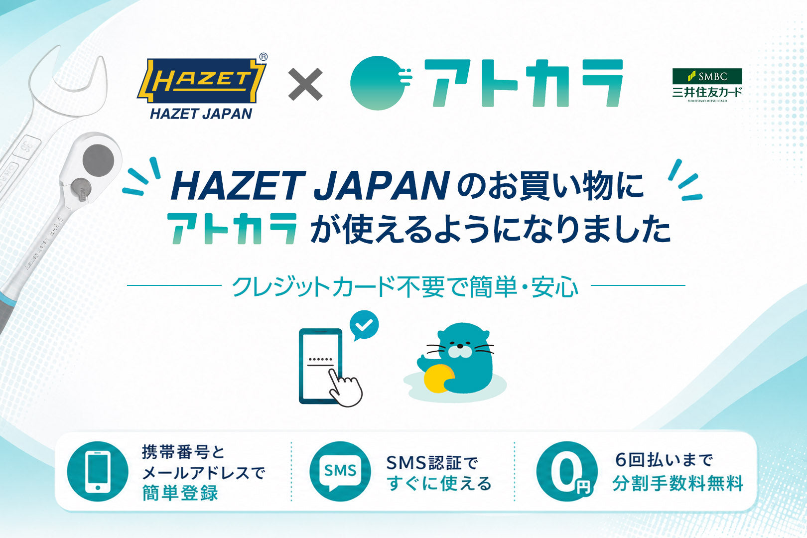 HAZET JAPANで「アトカラ」がご利用いただけるようになりました