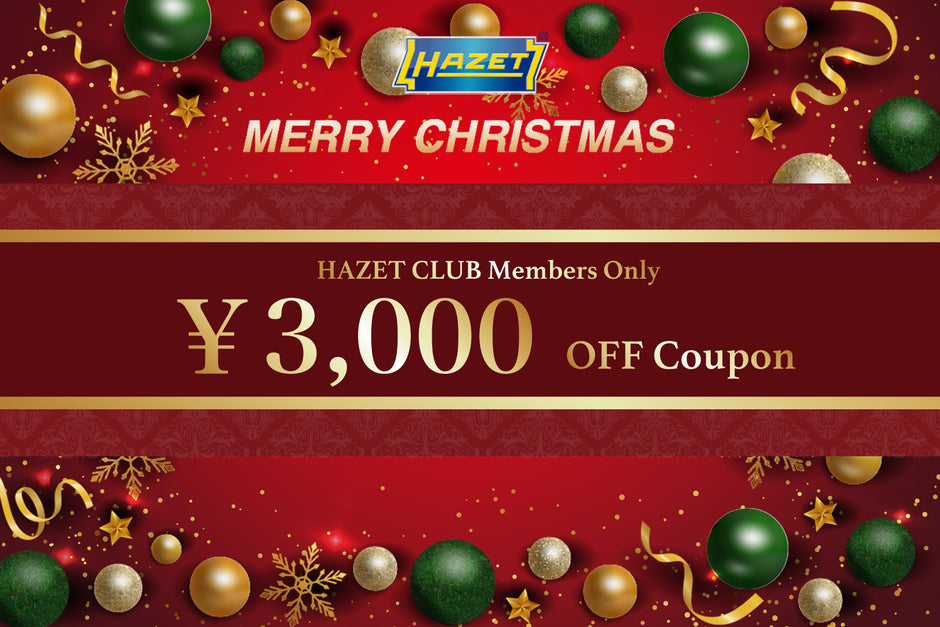HAZET CLUB 会員限定クリスマスクーポン2024