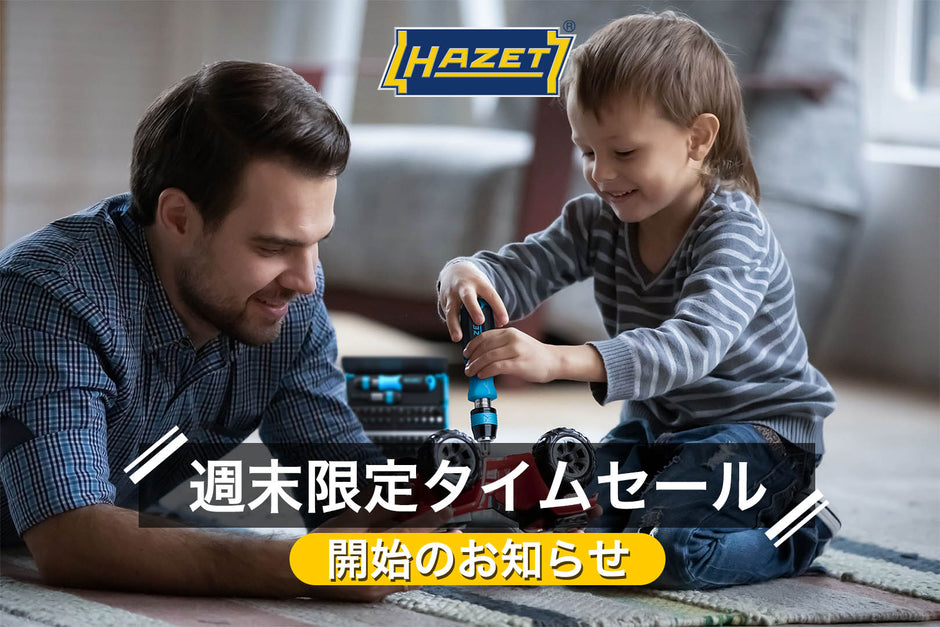週末限定タイムセール開始のお知らせ