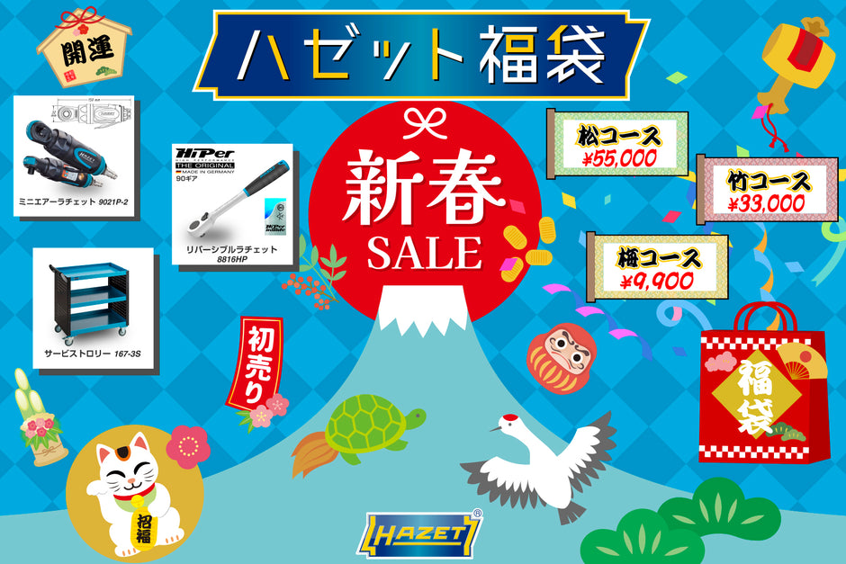シー・エス・シーダイレクトショップでHAZET福袋2024の販売開始!!