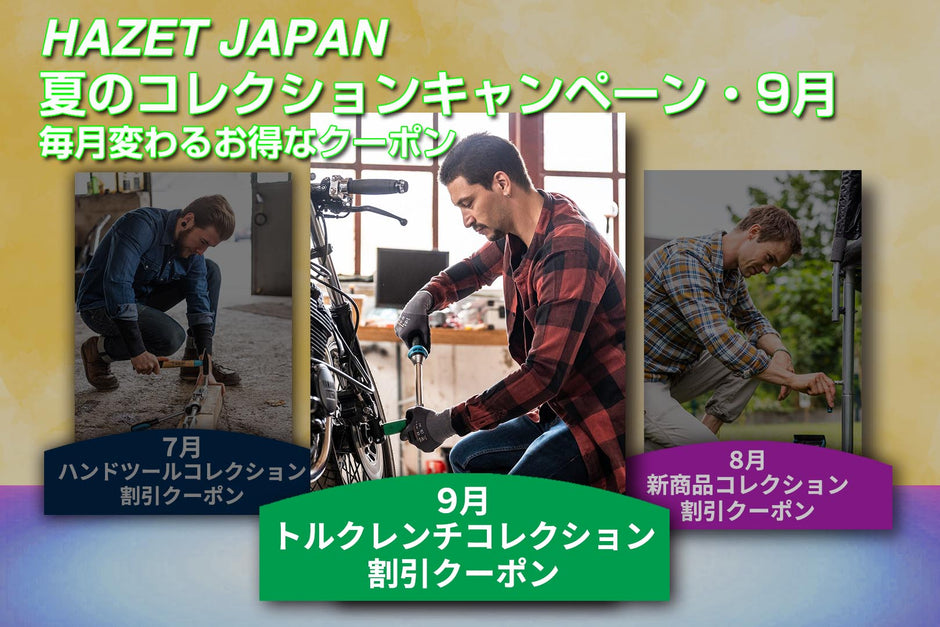 HAZET JAPAN 夏のコレクションキャンペーン 9月