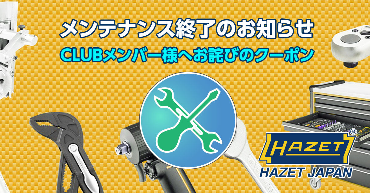ホームページメンテナンス終了のお知らせ