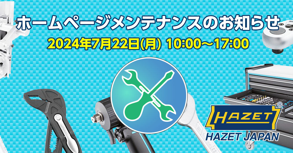 ホームページメンテナンスのお知らせ