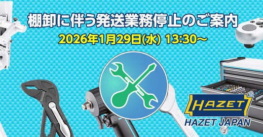 【重要なお知らせ】棚卸に伴う発送業務停止のご案内