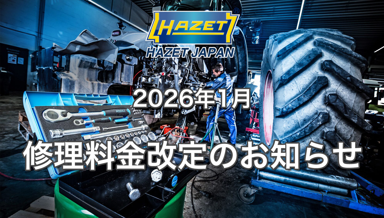 HAZET JAPAN 修理料金改定のお知らせ