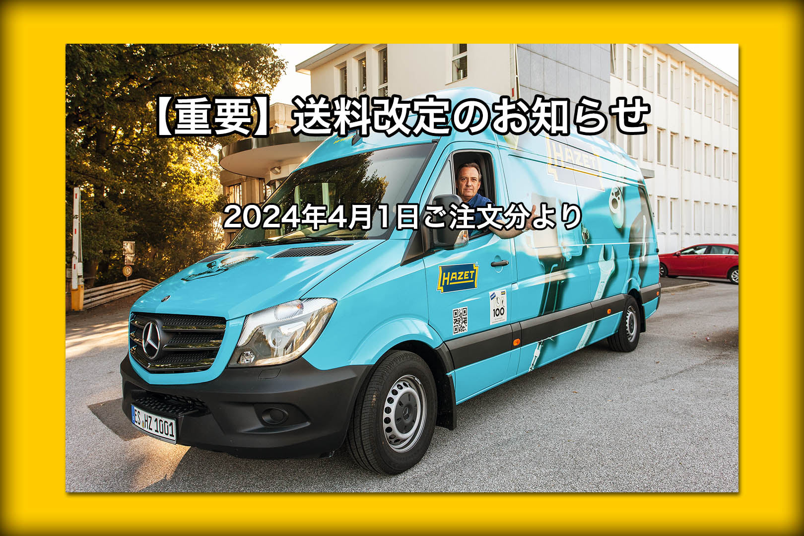 【重要】送料改定のお知らせ