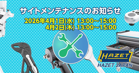 webサイトメンテナンスのお知らせ