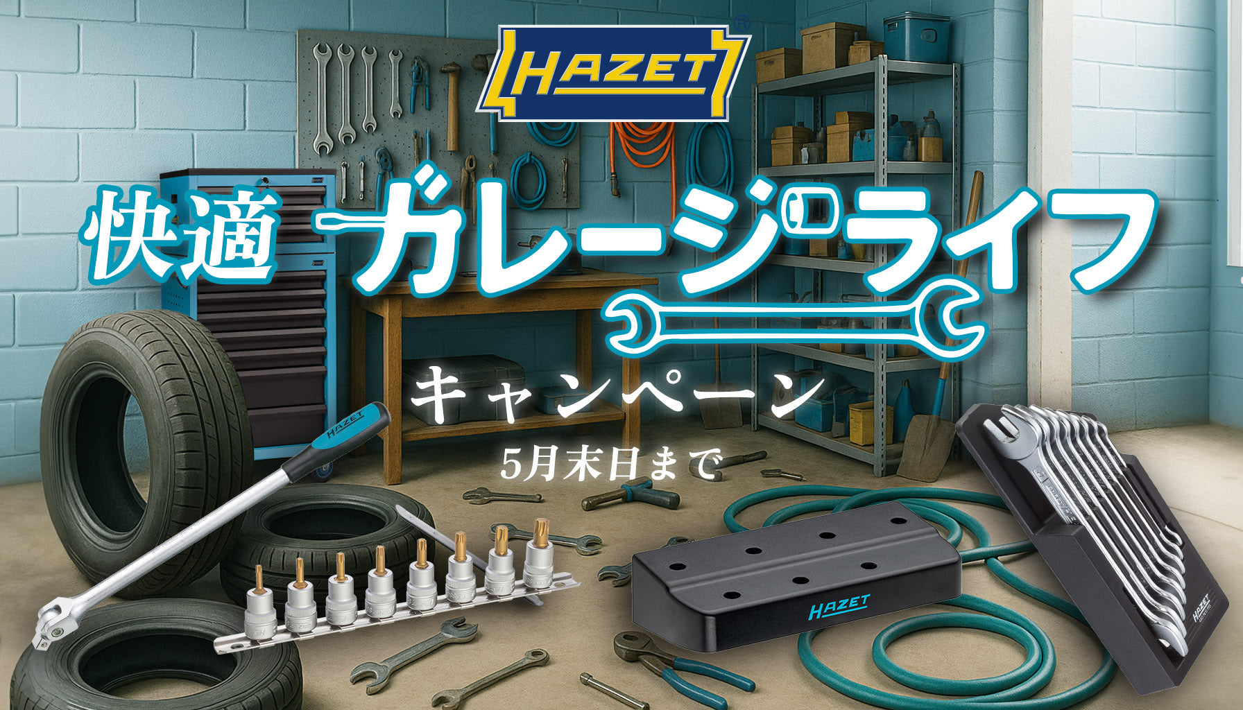 コレクション – HAZET JAPAN