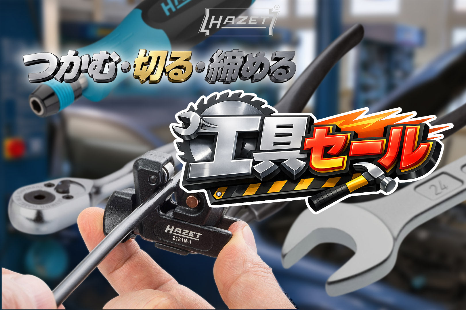 6月 つかむ・切る・締める 工具セール