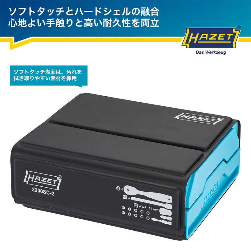 2200SC-2 SMART CASE スマートケースBitラチェットセット