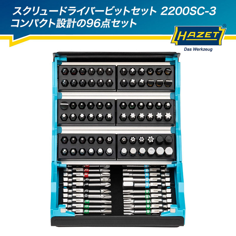 HAZET 2200SC-2 SMART CASE スマートケースBitラチェットセット