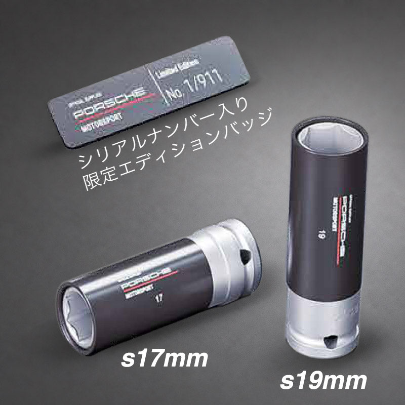 まる様　ソケット2個付き 5122/4-PD トルクレンチ 1/2 ソケットセット 40-200Nm (ポルシェ