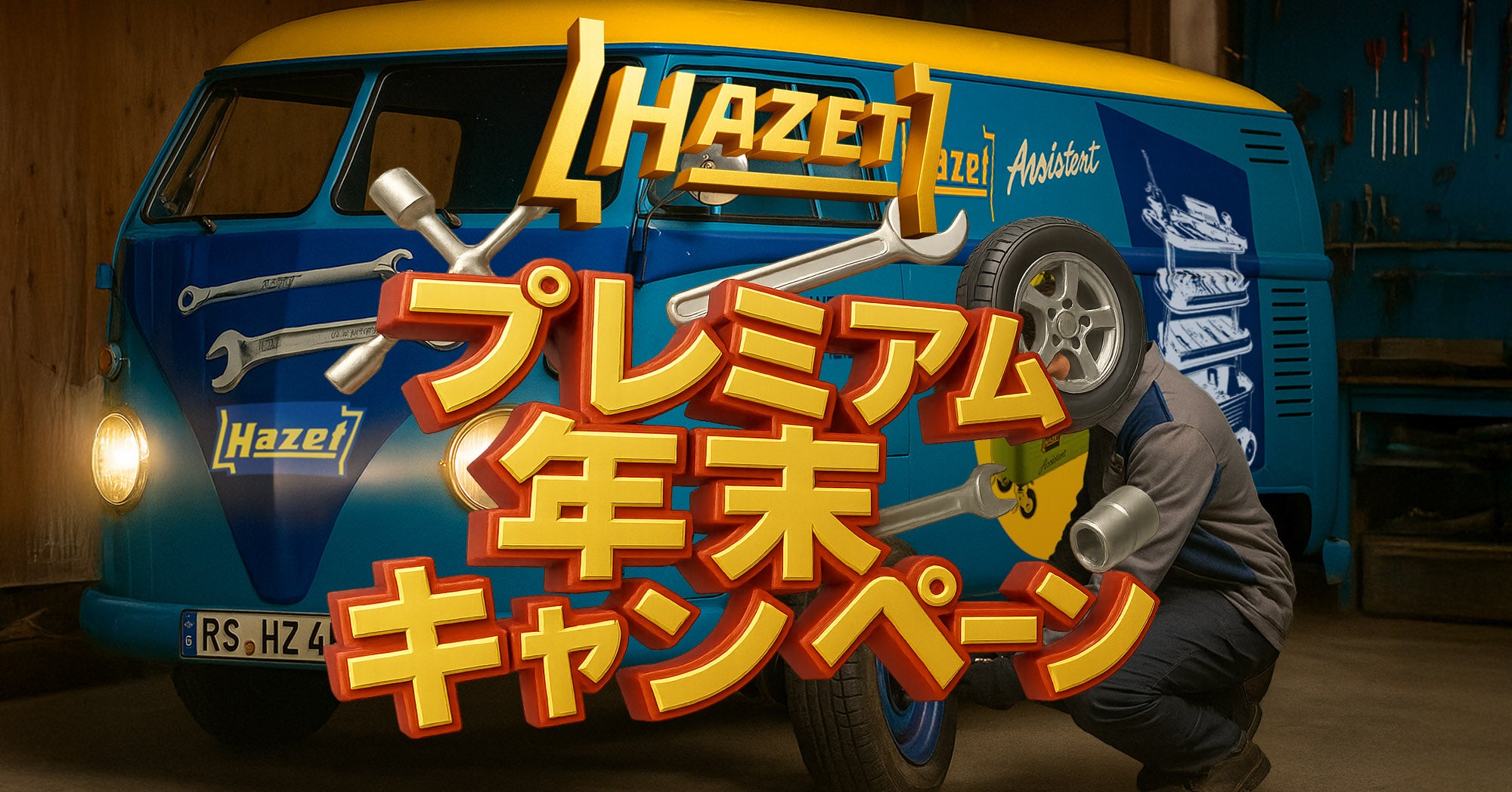 HAZET JAPAN】ハゼットジャパン | トルクレンチ、ヘックスソケット、工具箱