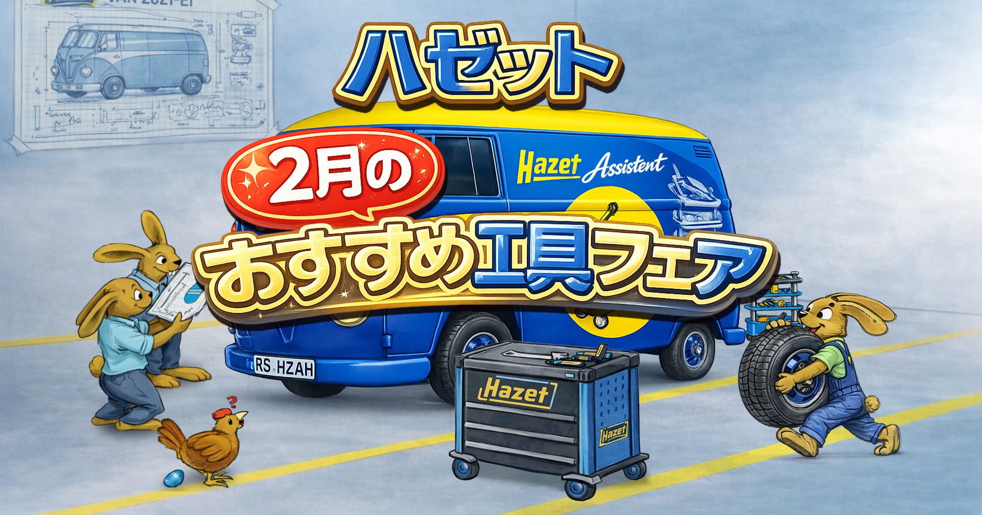 15本セット-専用ページ HAZET JAPAN】ハゼットジャパン | トルクレンチ、ヘックスソケット、工具箱