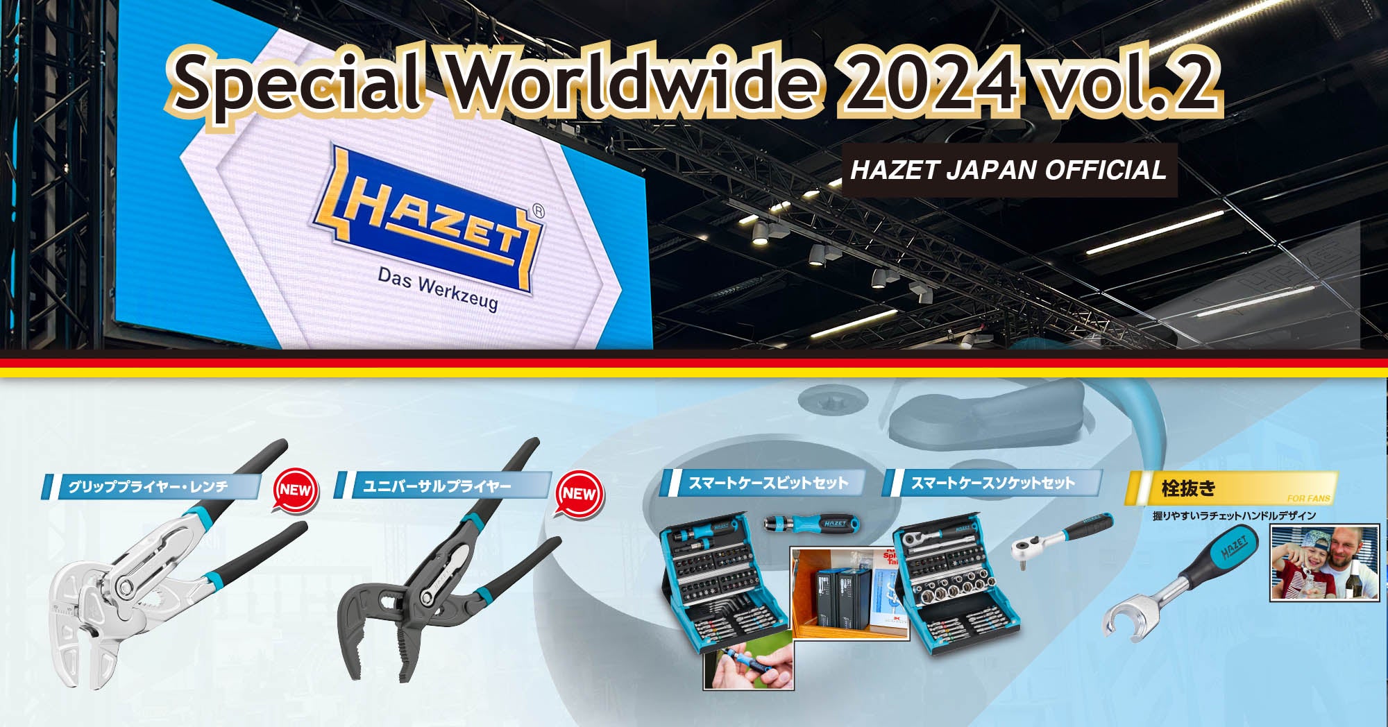 HAZET JAPAN】ハゼットジャパン | トルクレンチ、ヘックスソケット 